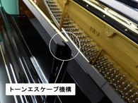 ヤマハ　YAMAHA　UX3中古ピアノ